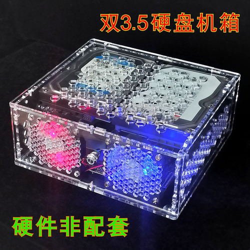 NAS双3.5寸硬盘迷你透明小机箱盒