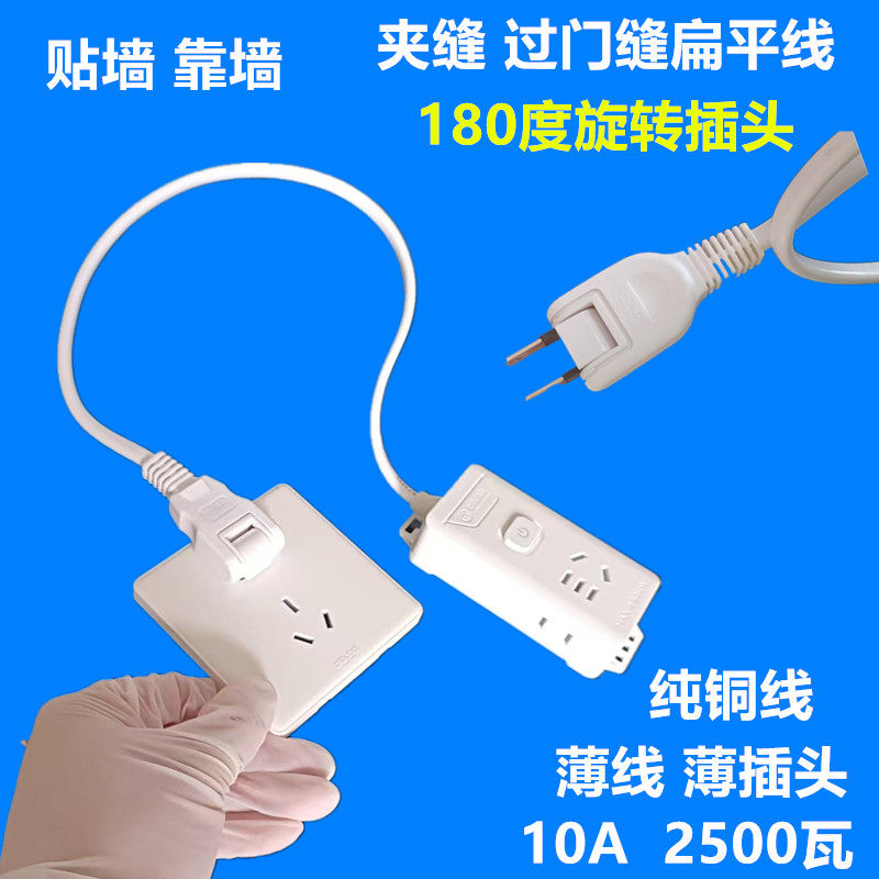 过门缝夹缝电视机贴墙2脚转3孔接线板超薄2插头插排短扁线插线板
