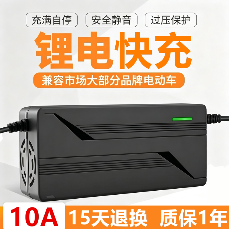锂电池充电器24V10A48V60V8A72V三元铁锂外卖快递电瓶电动车快充