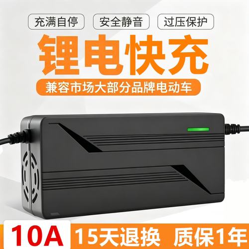 三元铁锂电动车快充充电器