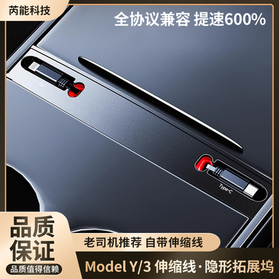 车载拓展坞适用特斯拉model3y焕新版中控随车充神器USB扩展丫配件