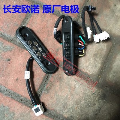 适用于长安欧诺6449电极长安欧诺中控电极中门升降器电极碰块触点