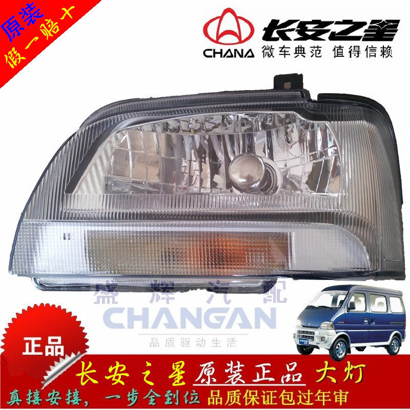 适用于长安之星6350 6371 6391货车 前大灯总成 长安之星大灯