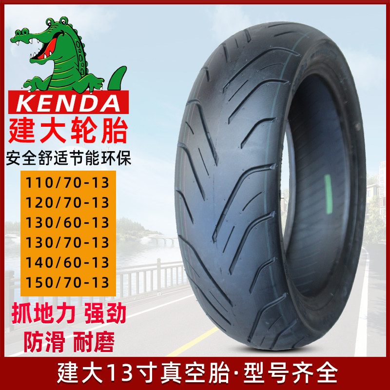 建大轮胎110/120/130/140/150-60-70-13寸真空胎摩托车踏板半热熔