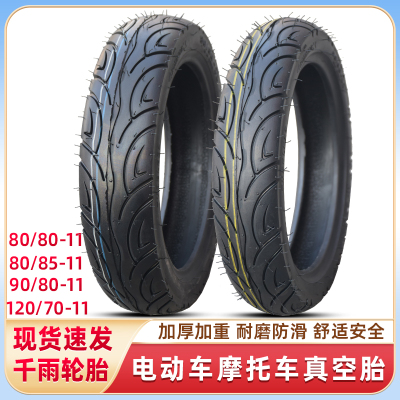 90/80/120/80-85-70-11寸真空胎