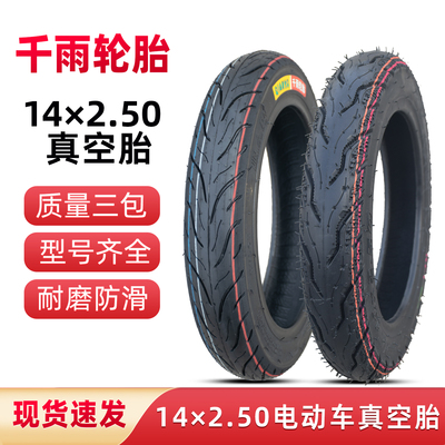 14*2.50电动车简易款自行真空胎