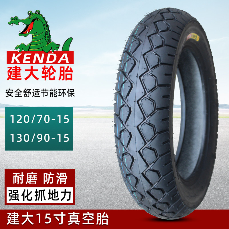 建大轮胎120/130/70-90-15寸真空胎摩托车防滑130/90-15风暴太子
