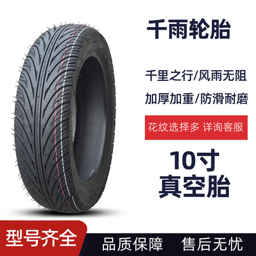 电动摩托车真轮空胎120/70-10寸