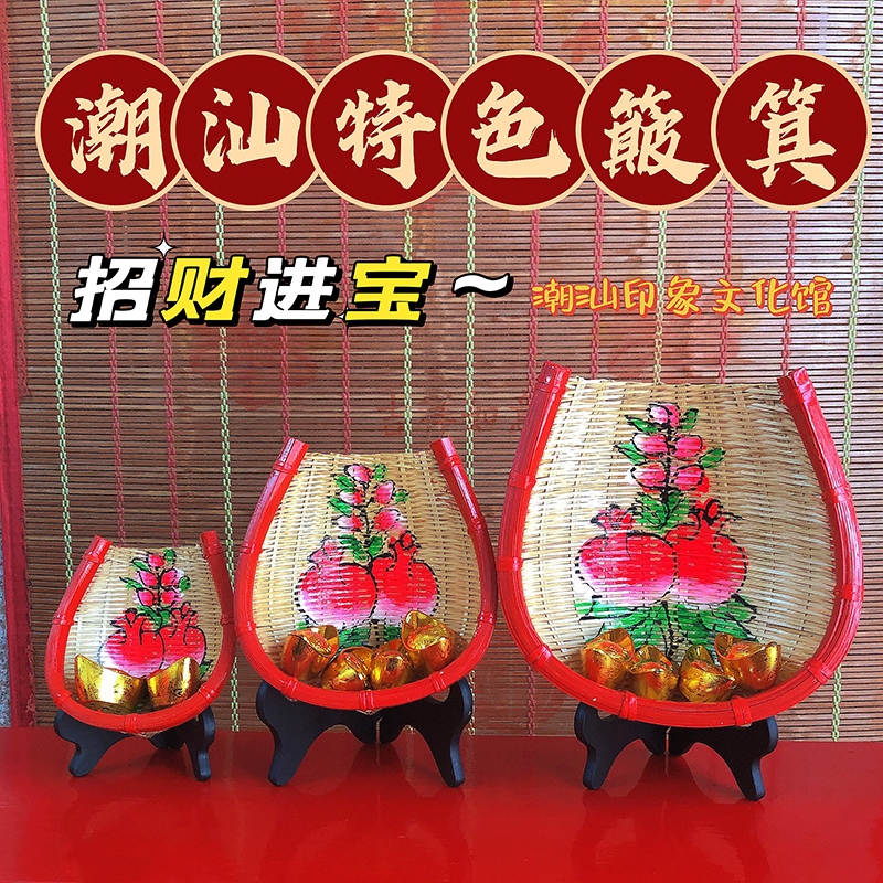 招財(cái)進(jìn)寶擺件過年裝飾潮汕傳統(tǒng)手工竹編小簸箕新婚送禮物喜慶用品