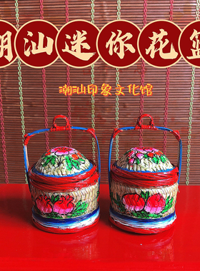 潮汕迷你竹编小花篮车载摆件