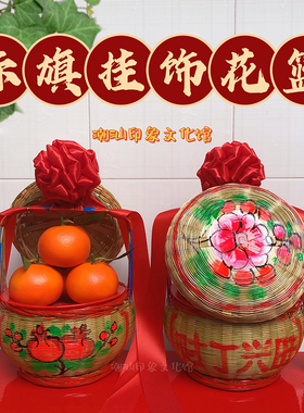 潮汕迎大旗头花篮挂饰传统纯手工竹编喜事放红包大桔鸡蛋喜庆竹篮