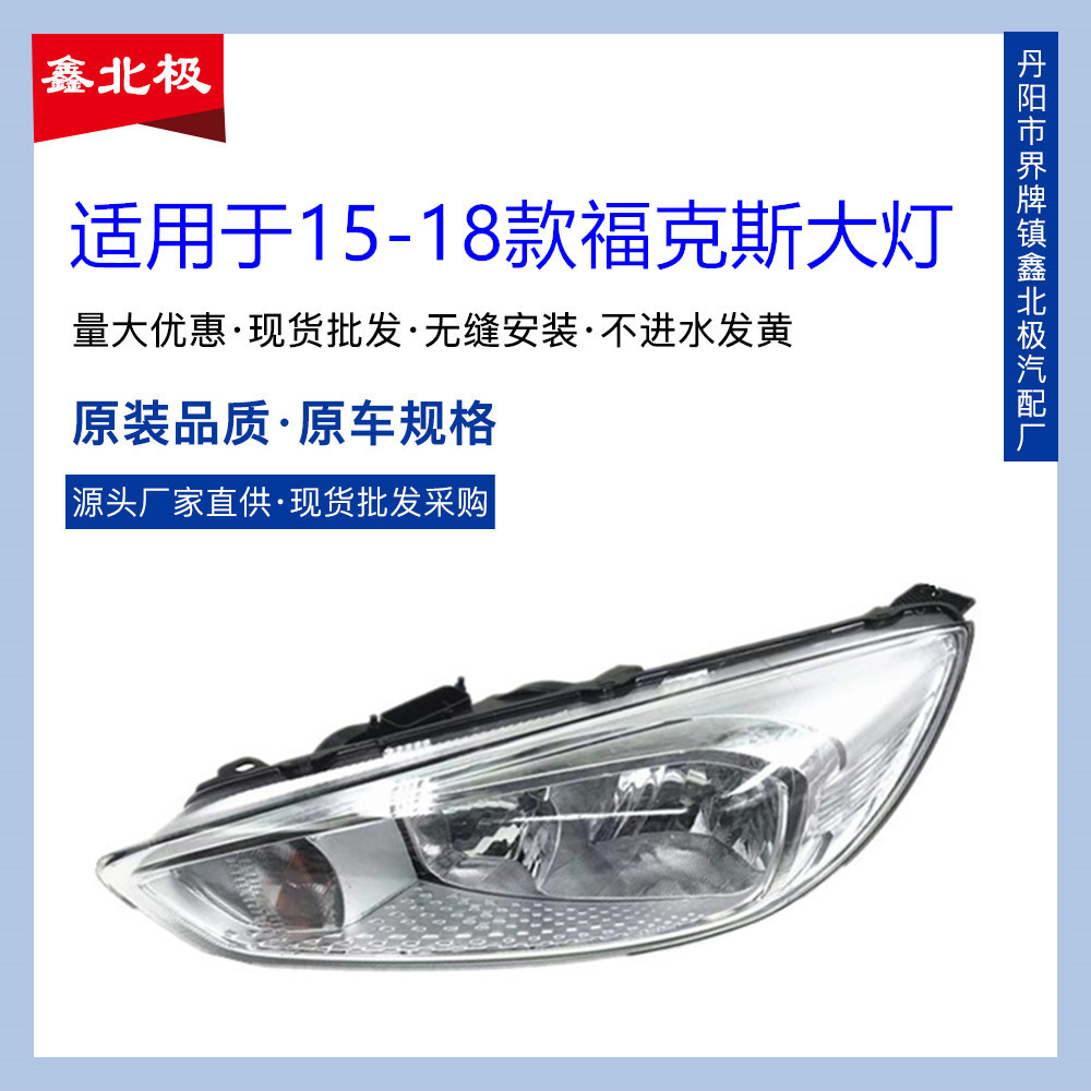 适用于/款福克斯大灯总成前大灯