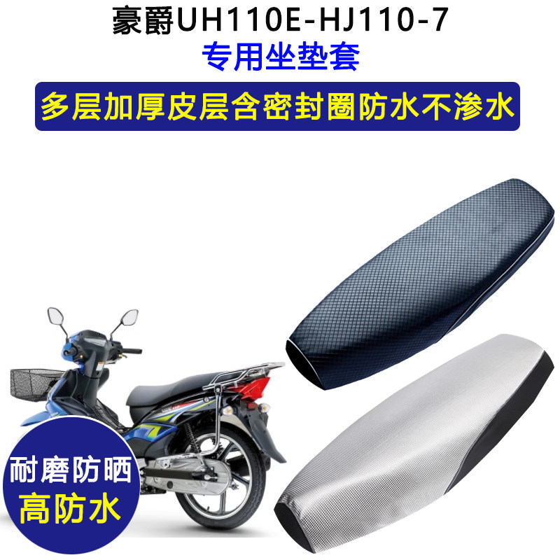 豪爵UH110E-HJ7弯梁摩托