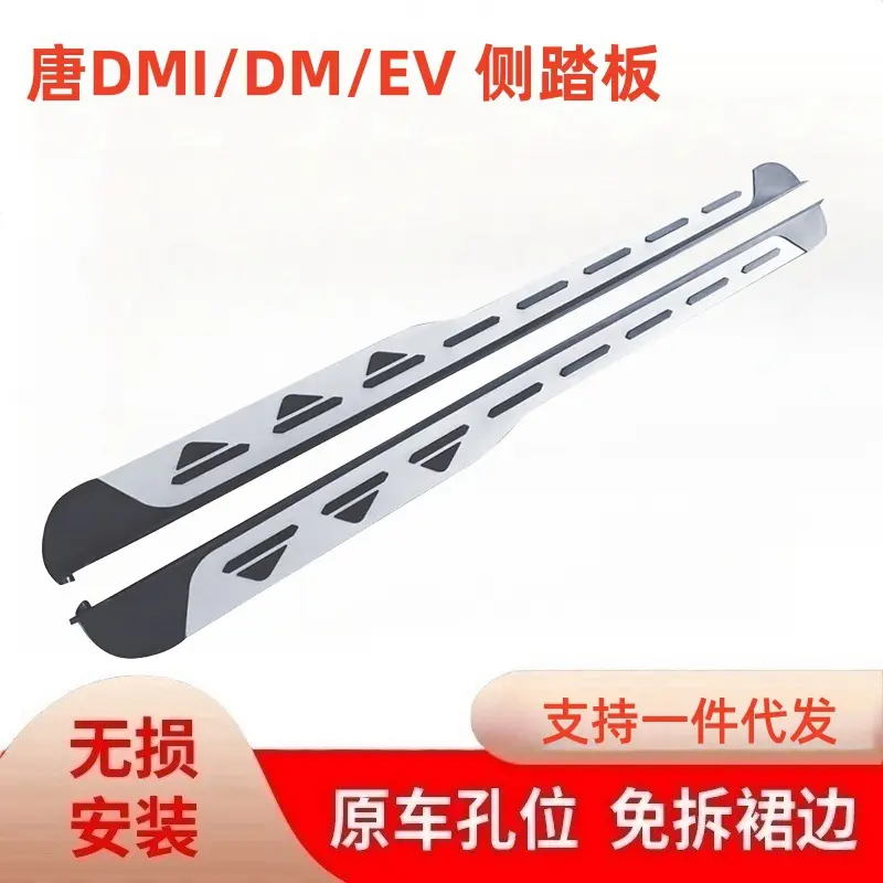 适用于比亚迪唐DMI脚踏板冠军版