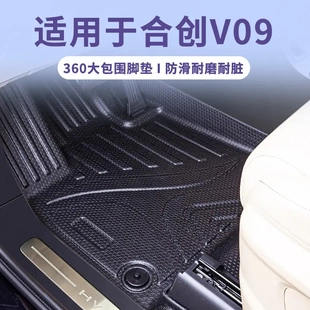 适用于合创V09星链纹360TPE大包围汽车脚垫高边耐磨星河毯尾箱垫