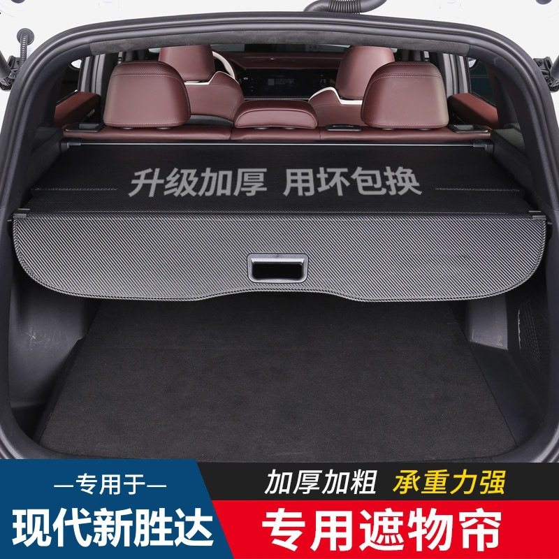 适用于新胜达后备箱遮物帘帕里斯帝后尾箱隔板隔物板后杂物搁板