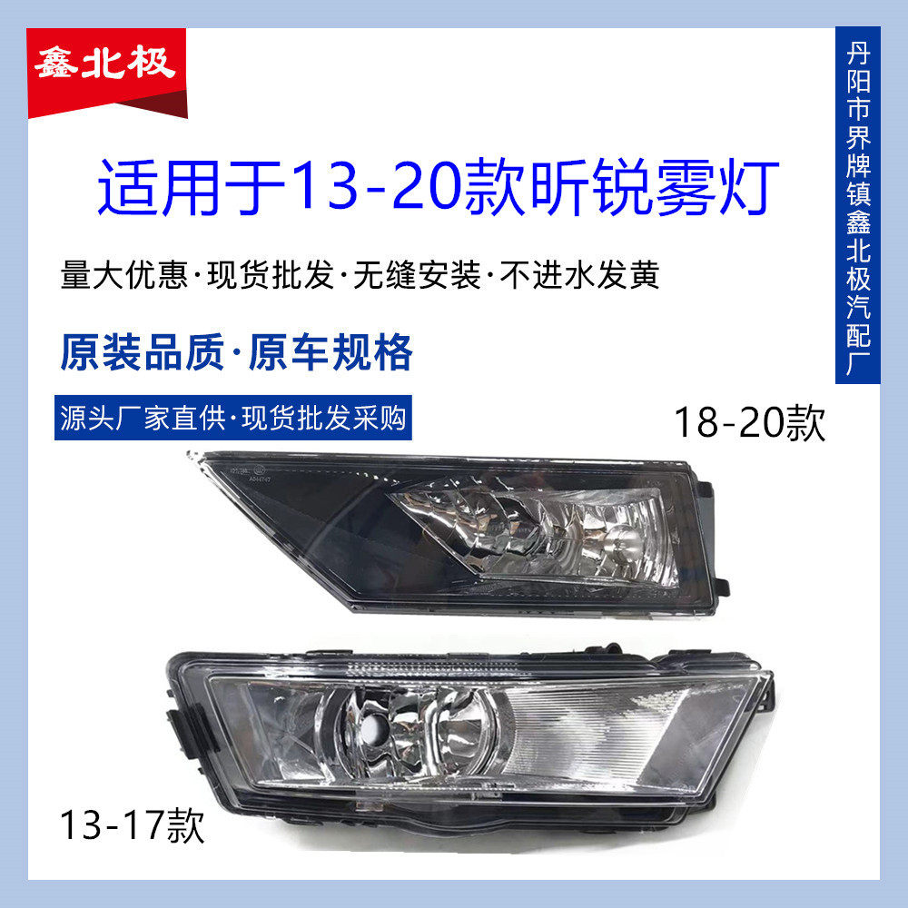 适用于斯柯达--款昕锐前雾灯