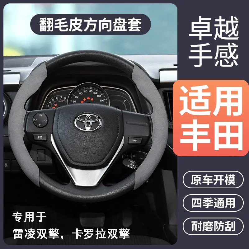 适用丰田方向盘套把套雷凌双擎