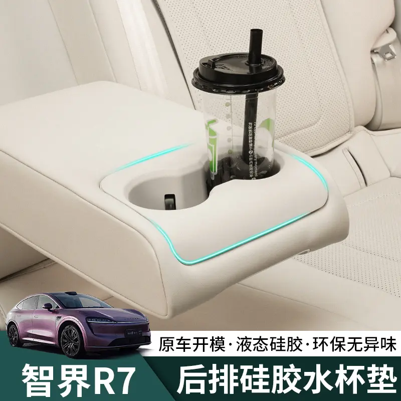 智界R7水杯硅胶垫r7后排水杯架