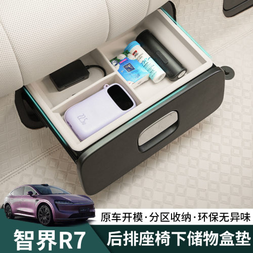 智界后排抽屉硅胶储物盒内饰改装