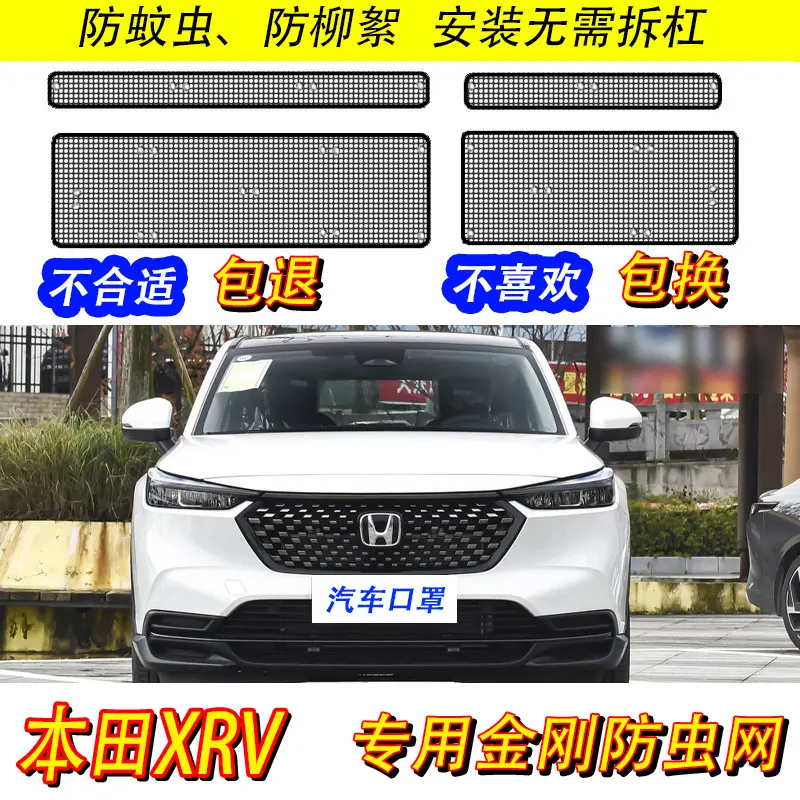 适用本田HRV防虫网汽车水箱