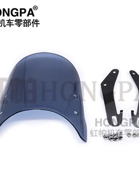 摩托车复古改装配件前挡风玻璃5-7寸通用CG125GN125天俊游侠棍王