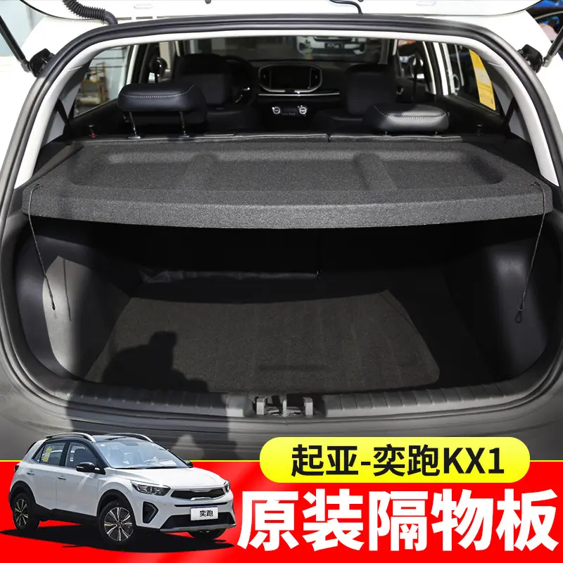 适用于起亚奕跑KX1后备箱遮物帘