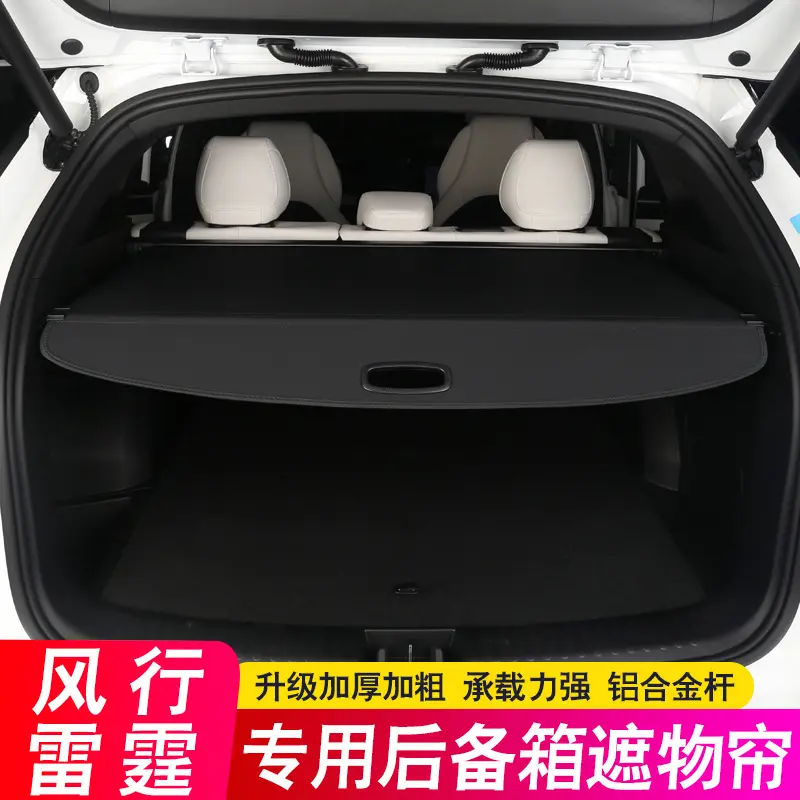 东风风行雷霆后备箱隔板尾箱