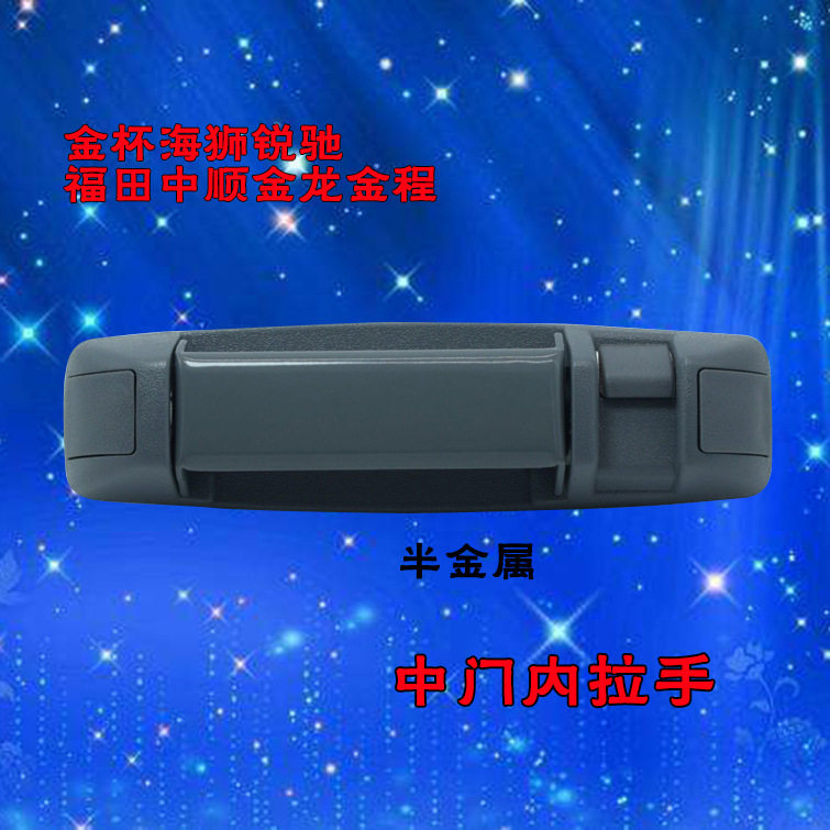 适用金杯海狮金龙中顺面包车中门