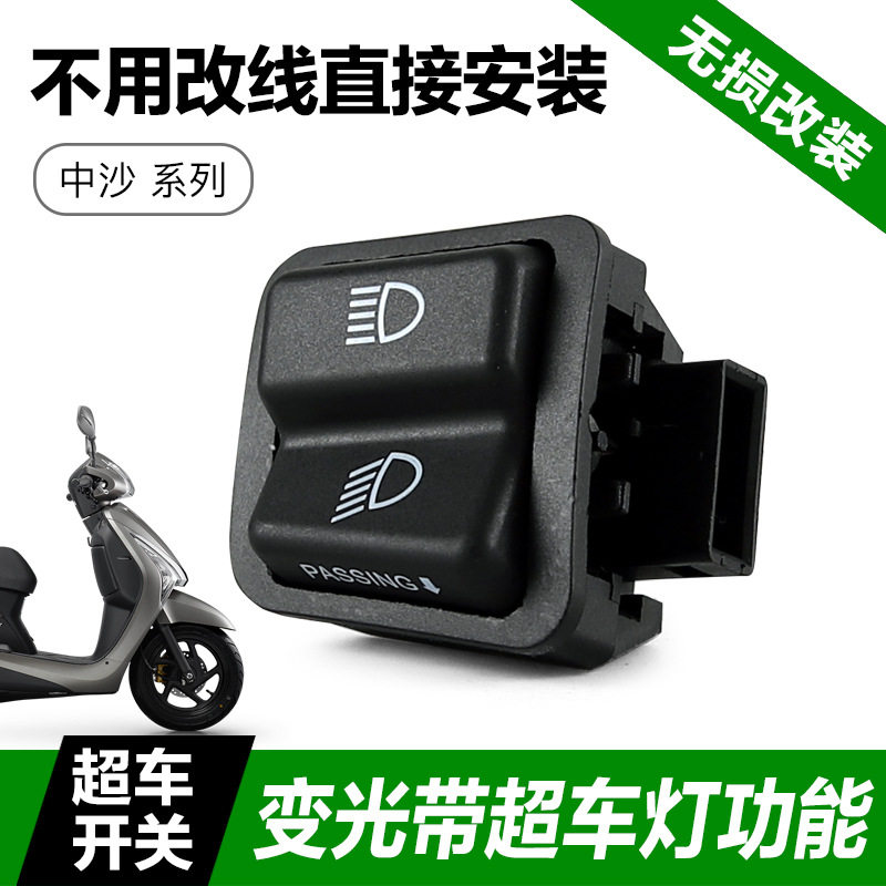 五羊优悦睿御佳御佳颖改装远近光