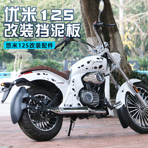 适用优米125摩托车加装后