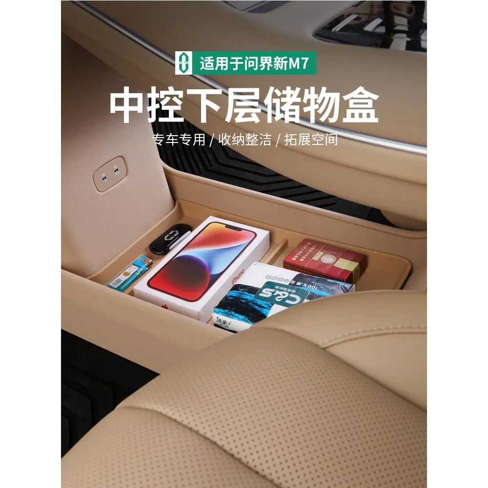 适用24款问界新M7中控下储物盒置