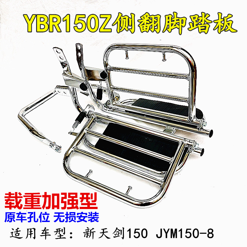 YBR150z摩托车改装件脚踏