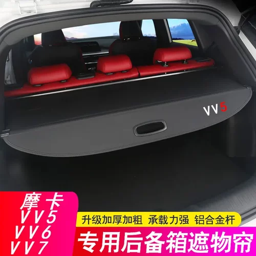 适用魏派WEYVV5后备箱隔板VV6VV7