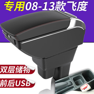 适用于二代飞度扶手箱-款老款飞度改装中央手扶箱