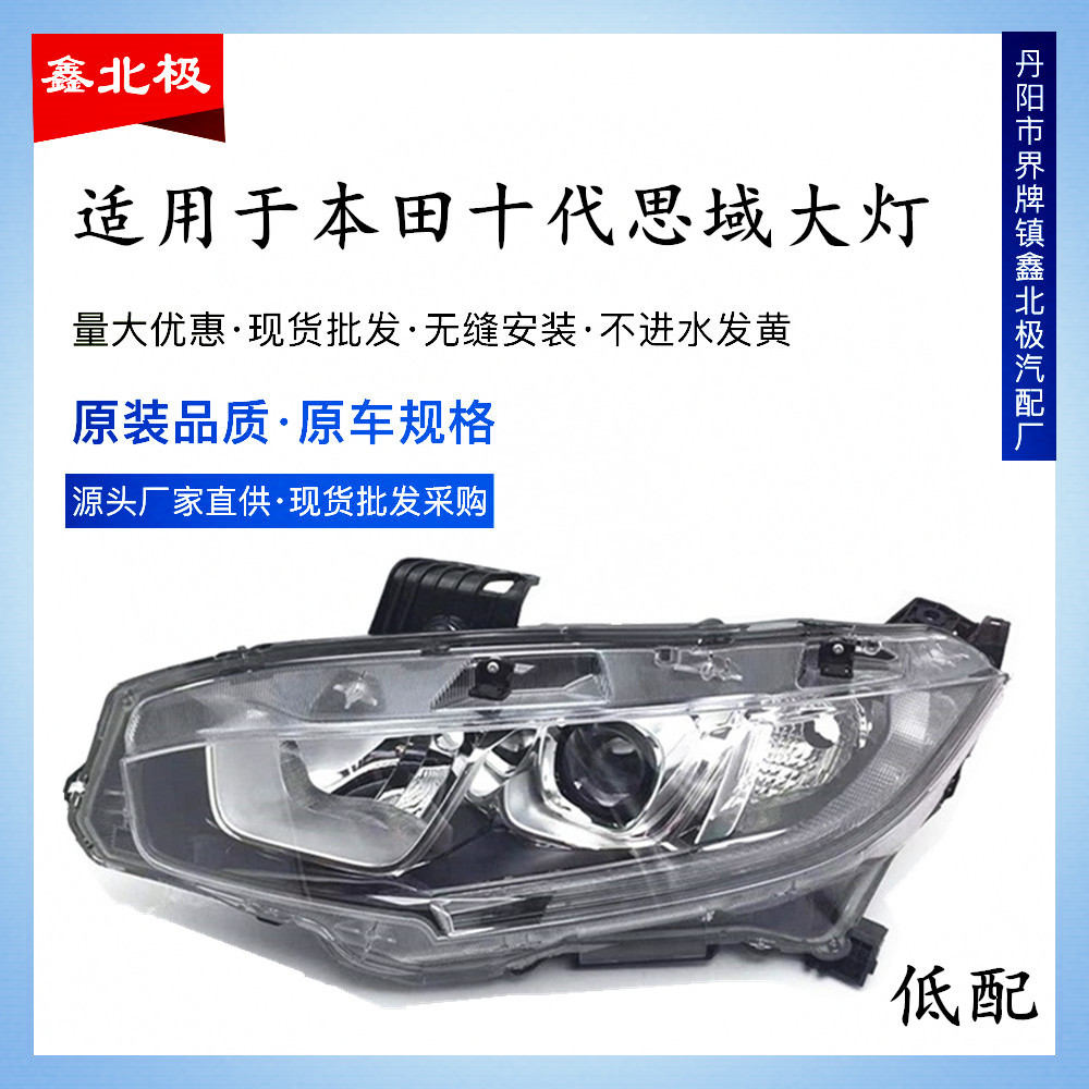 适用于思域大灯-年款十代前照明
