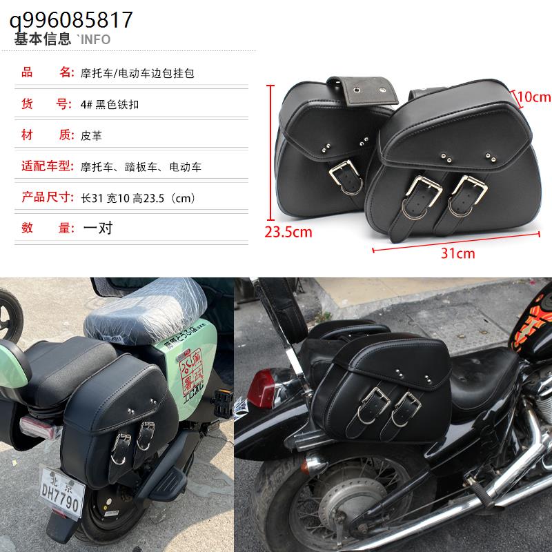 摩托车机车春风狒狒小牛电动车踏板车皮革防水边包挂包马鞍包