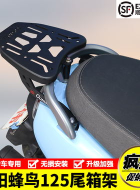 适用三阳CLU蜂鸟125摩托车后尾货架尾箱背箱支架后尾翼改装配件