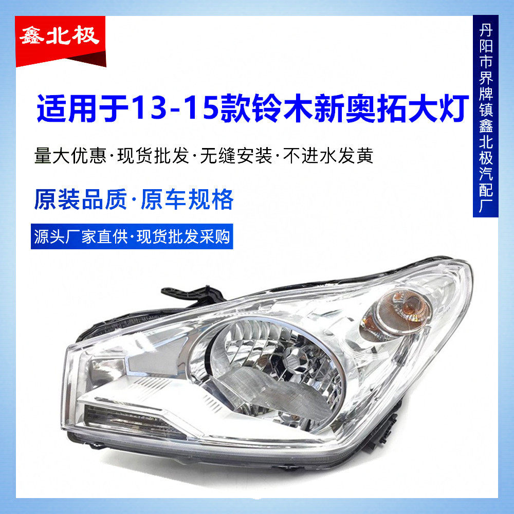 适用于长安新奥拓大灯总成款奥拓