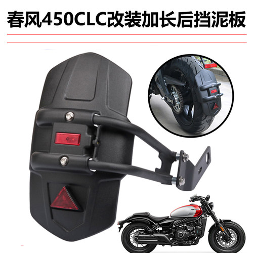 适用于春风450CL-C改装加