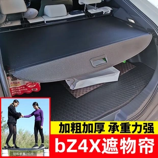 适用于丰田BZ4X后备箱遮物帘尾箱可伸缩货物盖隔挡板内饰改装用品