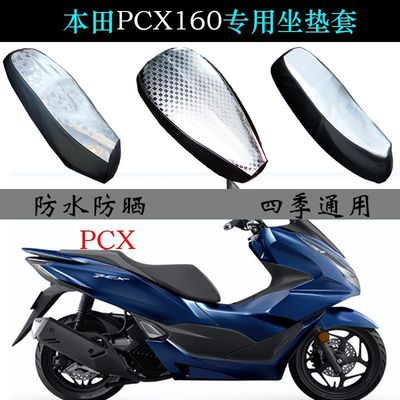适用本田PCX160防晒坐垫