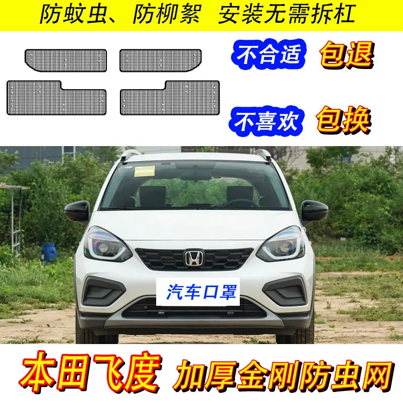 18-23款本田飞度防虫网专用水箱