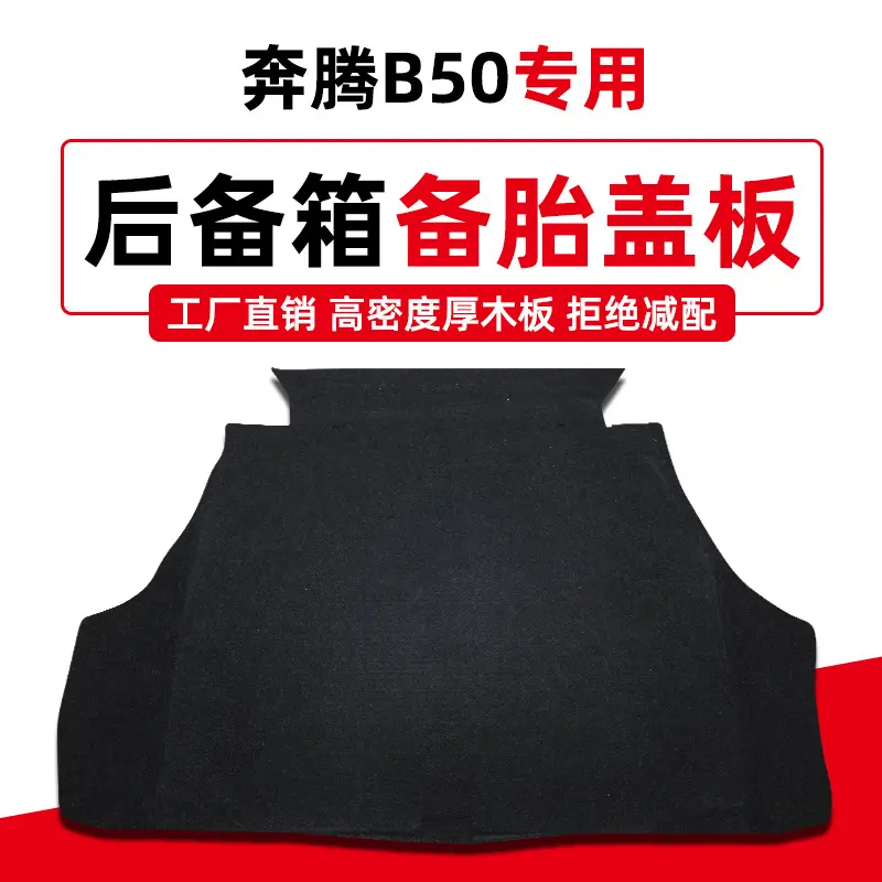 适用于奔腾B50/B70马自达6备胎