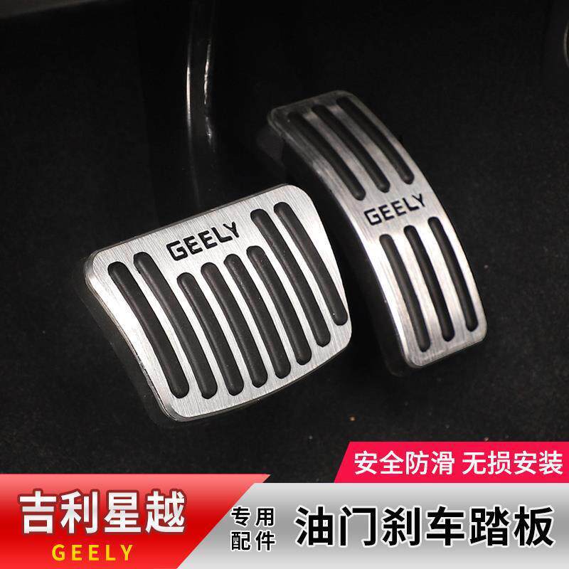 专用吉利星越/缤越缤瑞博越豪越