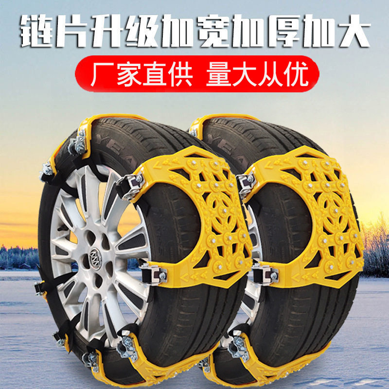 汽车轮胎防滑链雪地防滑小轿车