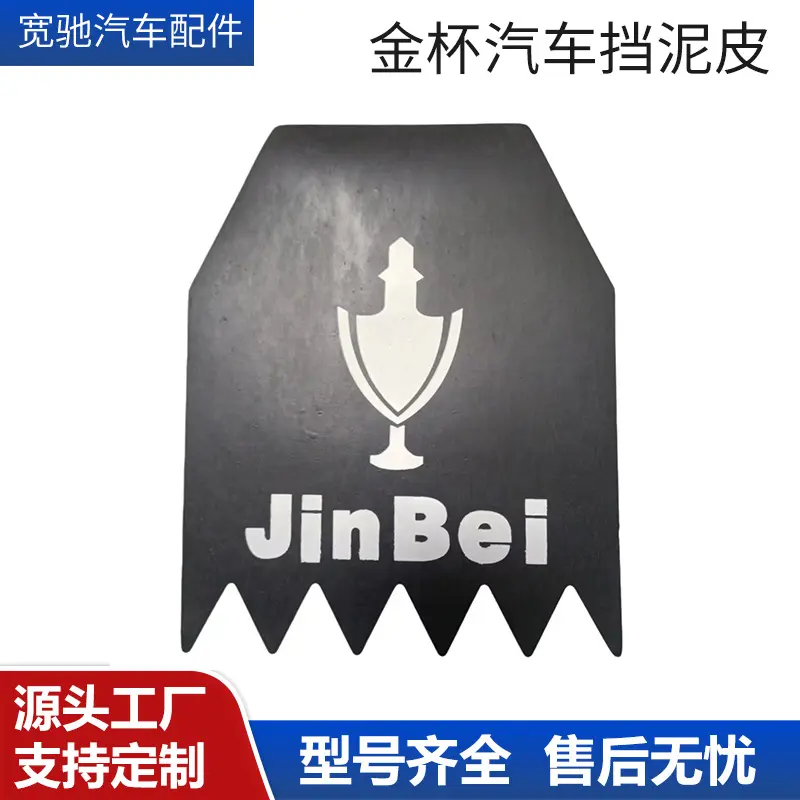 货车防飞溅汽车挡泥板金杯挡泥皮