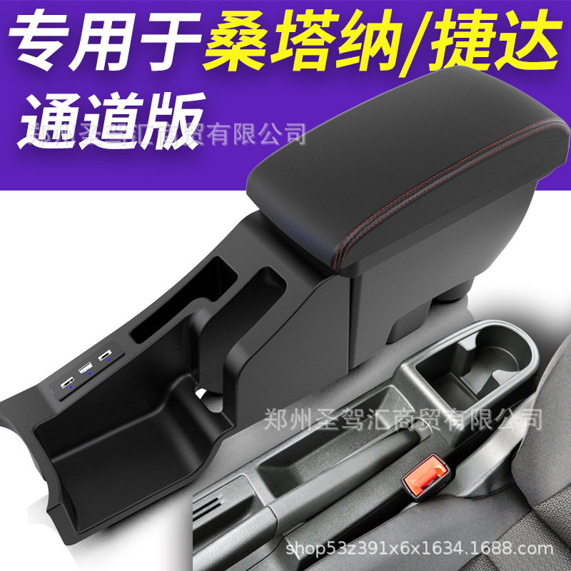 适用-款新桑塔纳捷达扶手箱改装专用原装中央手扶