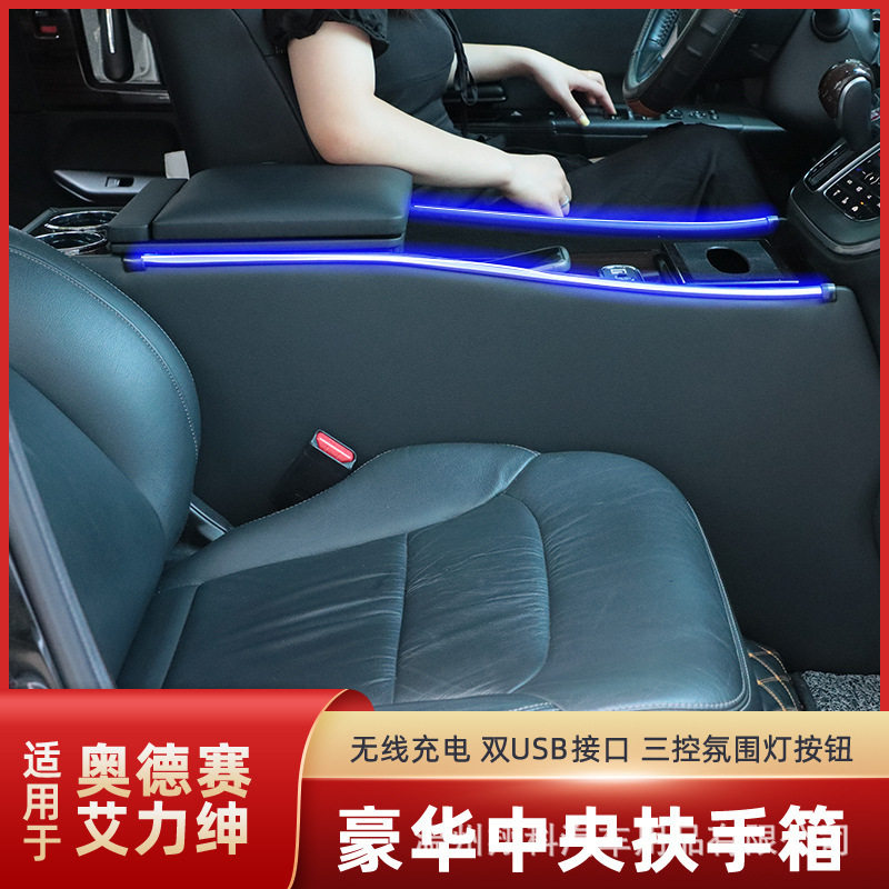 奥德赛扶手箱-款艾力绅专用改装