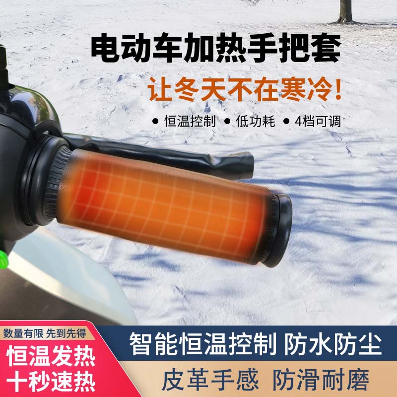 把手牛皮电加热摩托车手把套充电